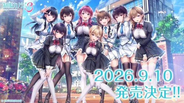 《制服女友3》官宣 黑丝白丝8位美少女围着转